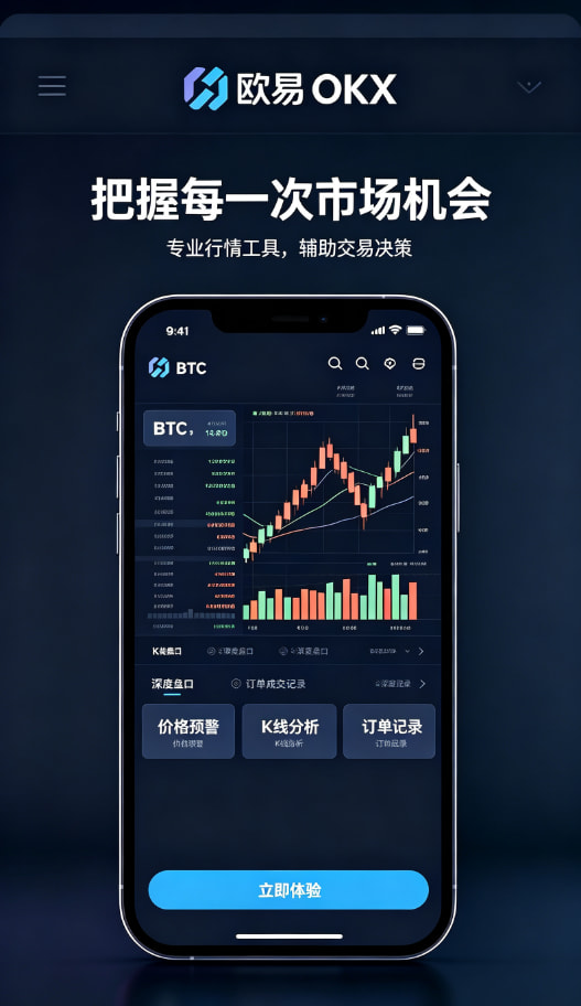 欧交易所APP使用心得分享